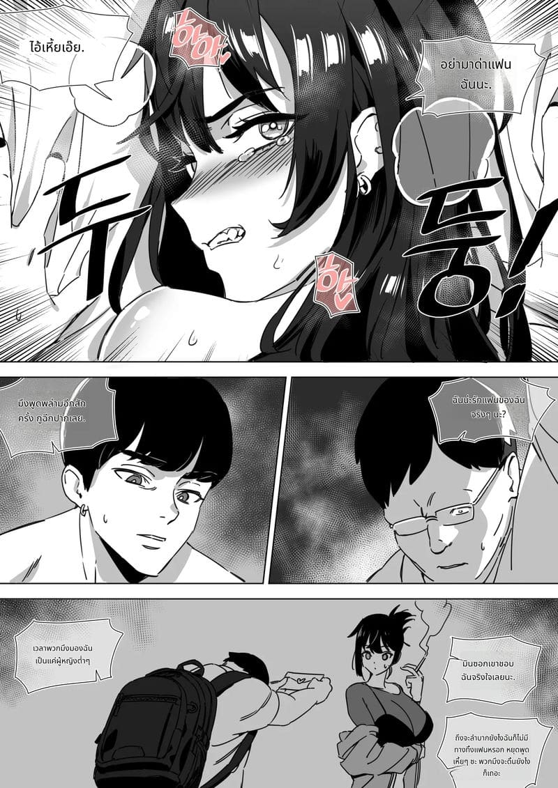 ถึงนอกกายแต่ไม่นอกใจแฟน